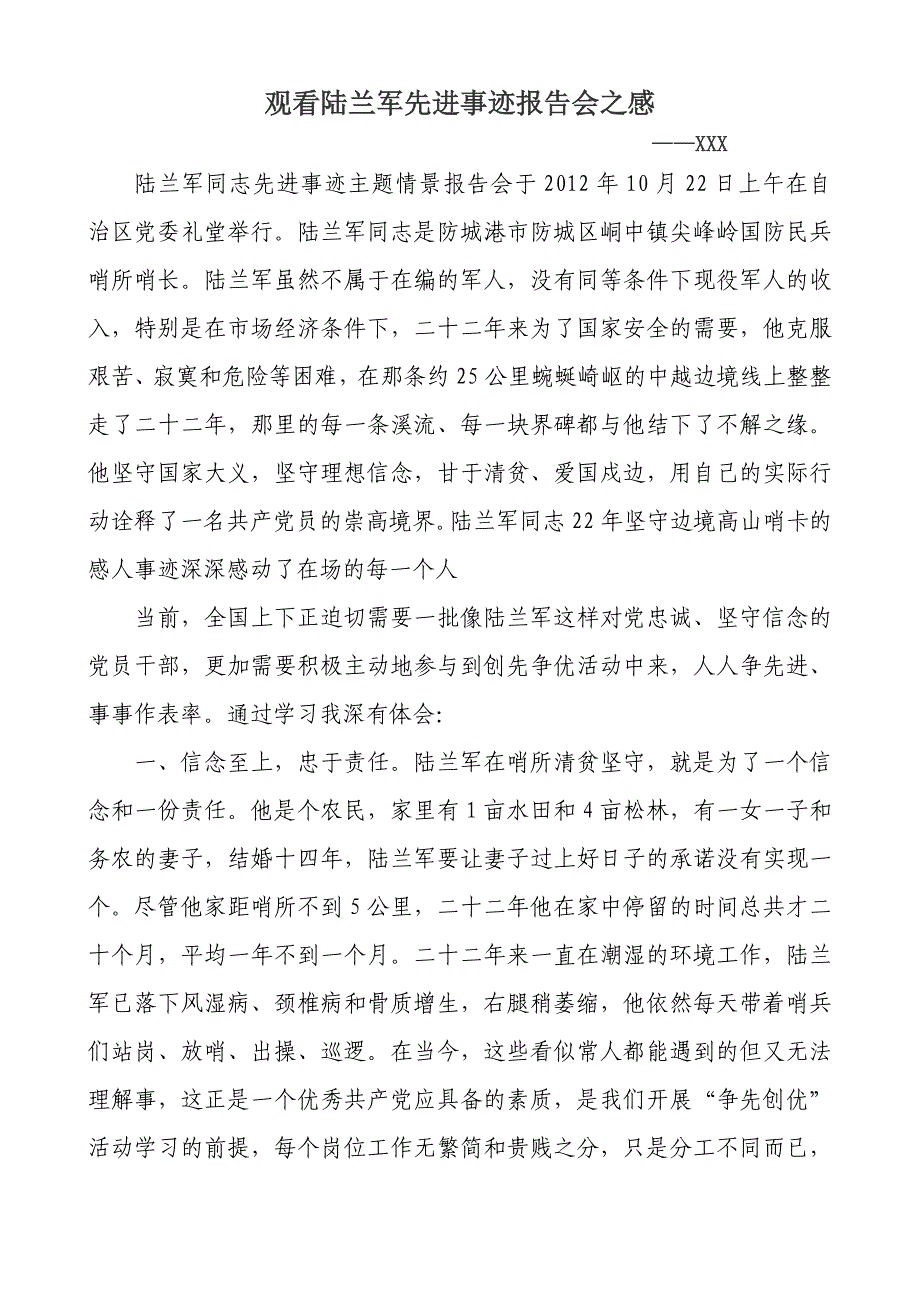 观看陆兰军先进事迹报告会之感2_第1页