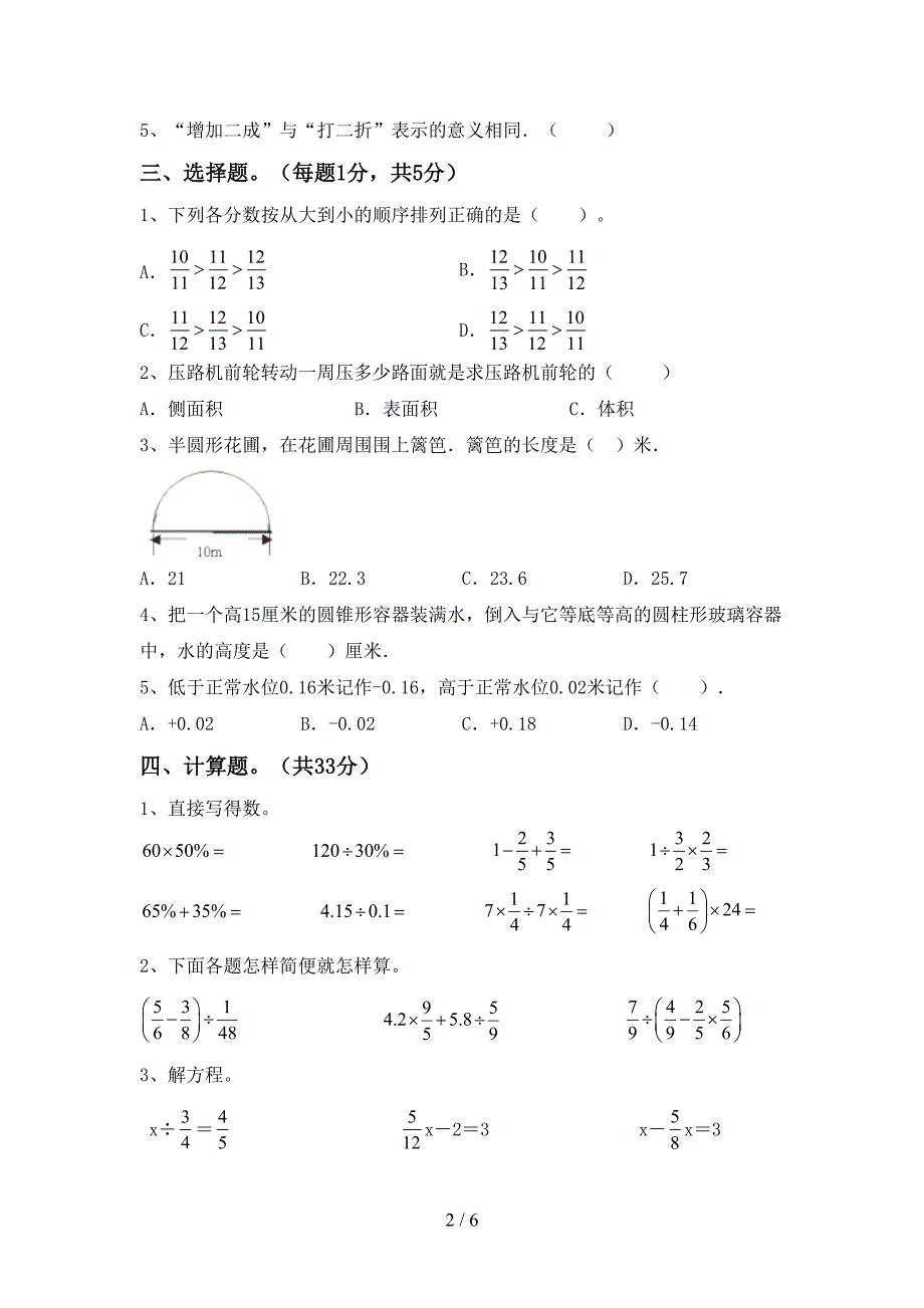 人教部编版六年级数学上册期末试卷【含答案】.doc_第2页