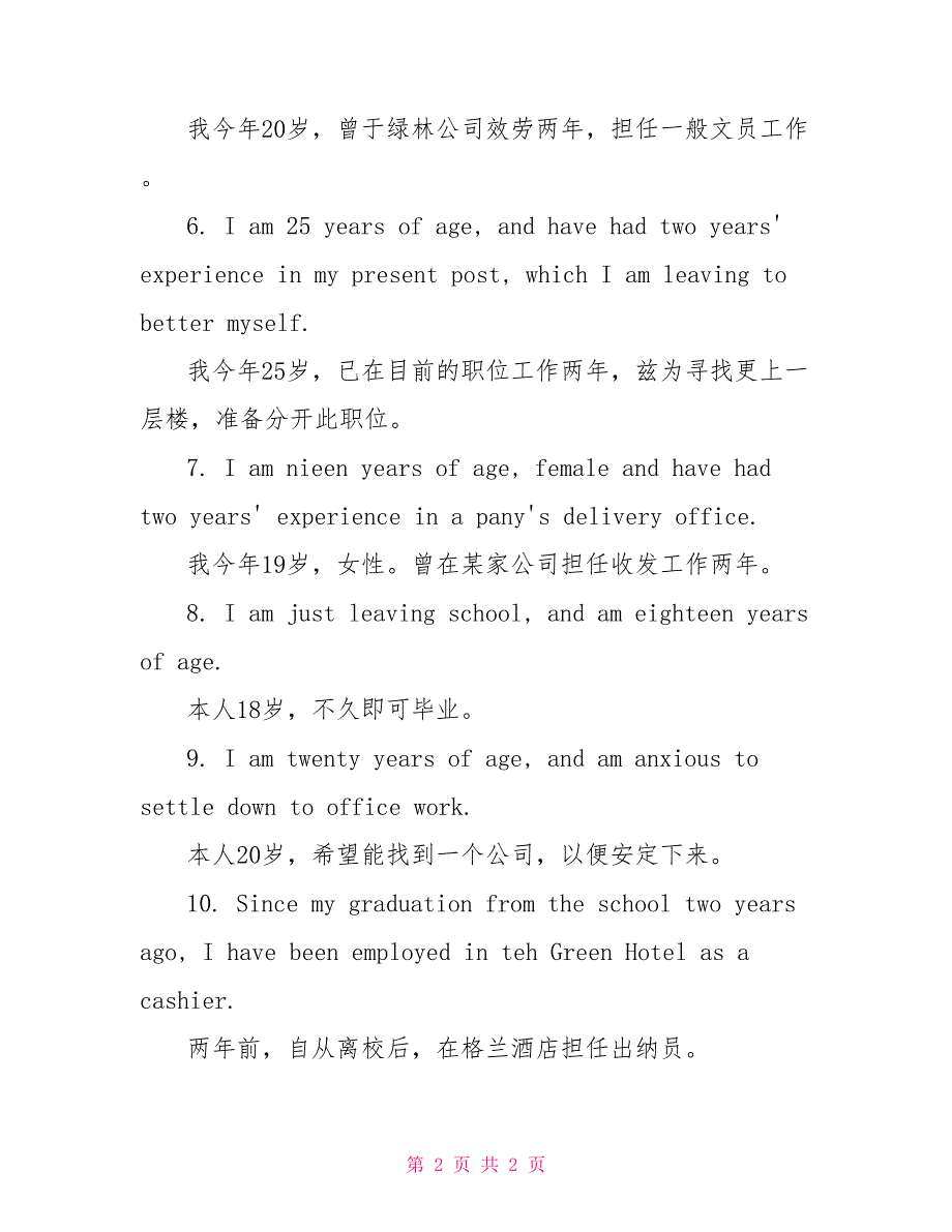 英语自我介绍常用十句话_第2页