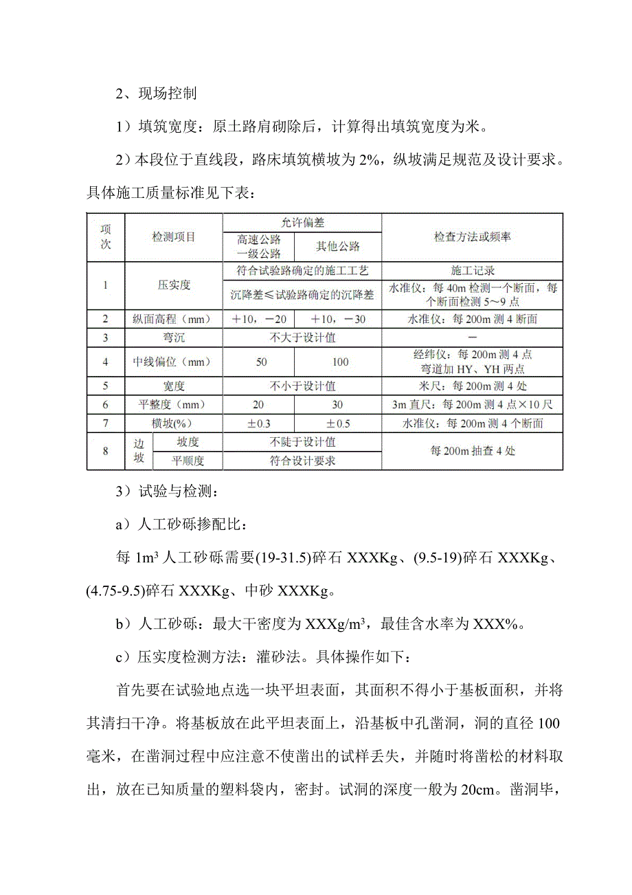 人工砂砾填筑首件施工方案_第3页