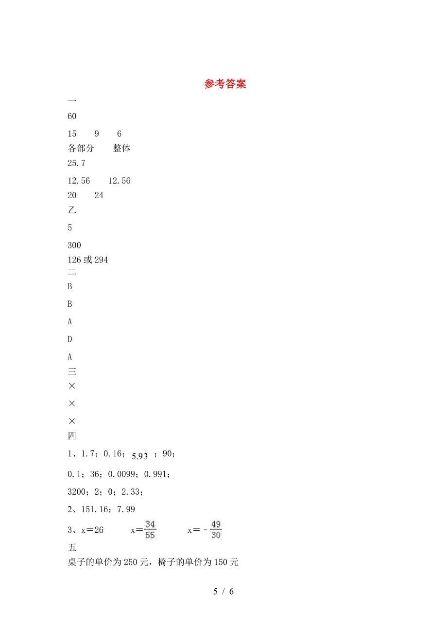 泸教版六年级数学下册第一次月考试卷完美版.doc_第5页