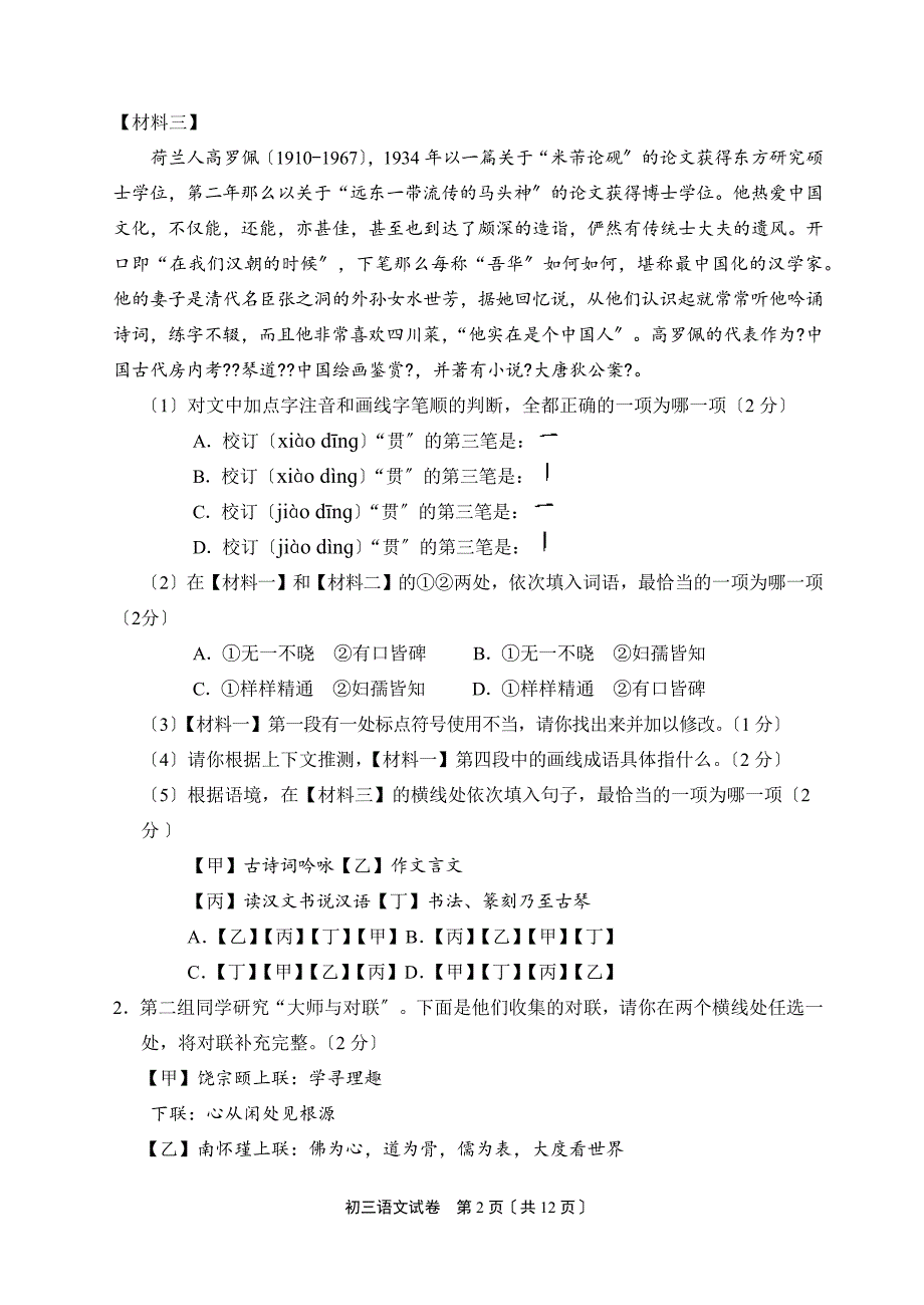 2023年北京石景山区中考二模语文试题(word版含答案)_第2页