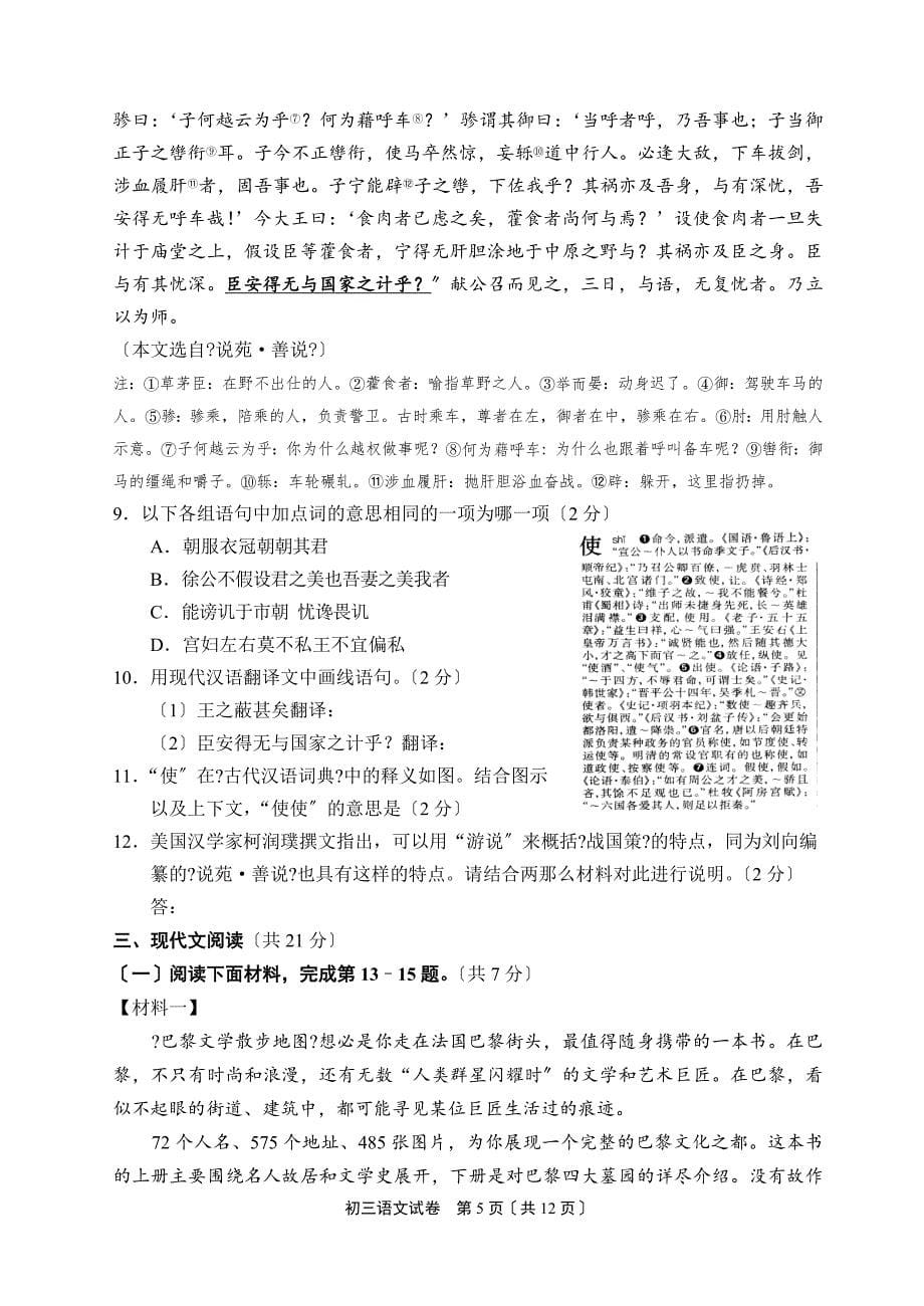 2023年北京石景山区中考二模语文试题(word版含答案)_第5页