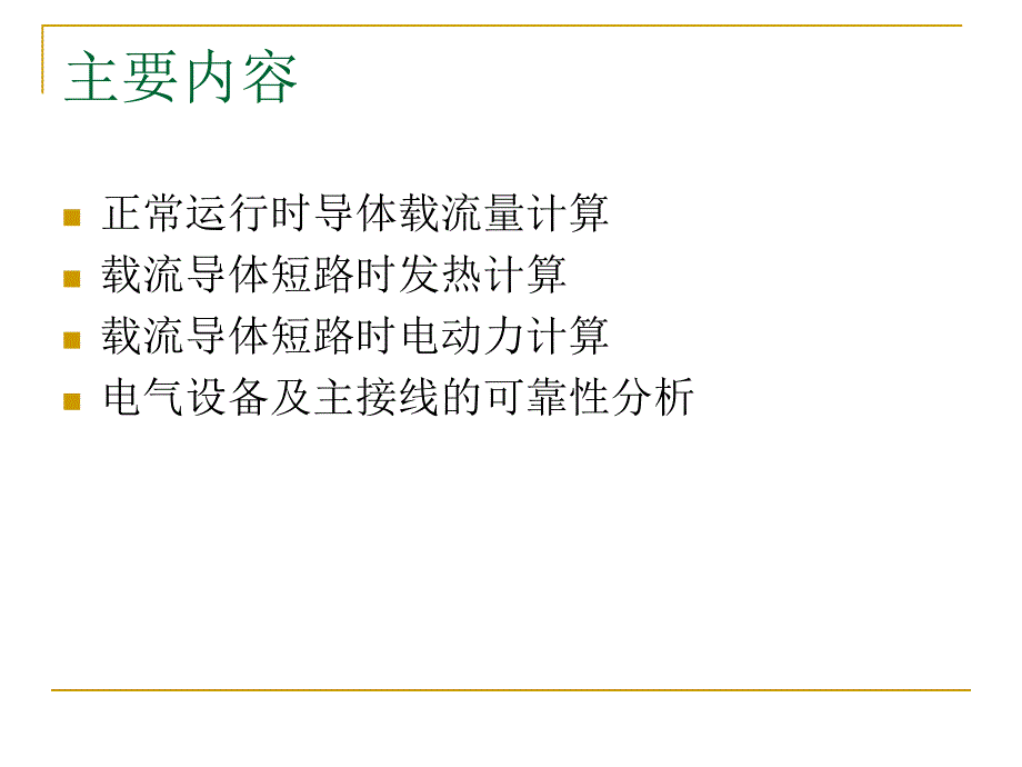 三章常用计算的基本理论和方13年_第2页