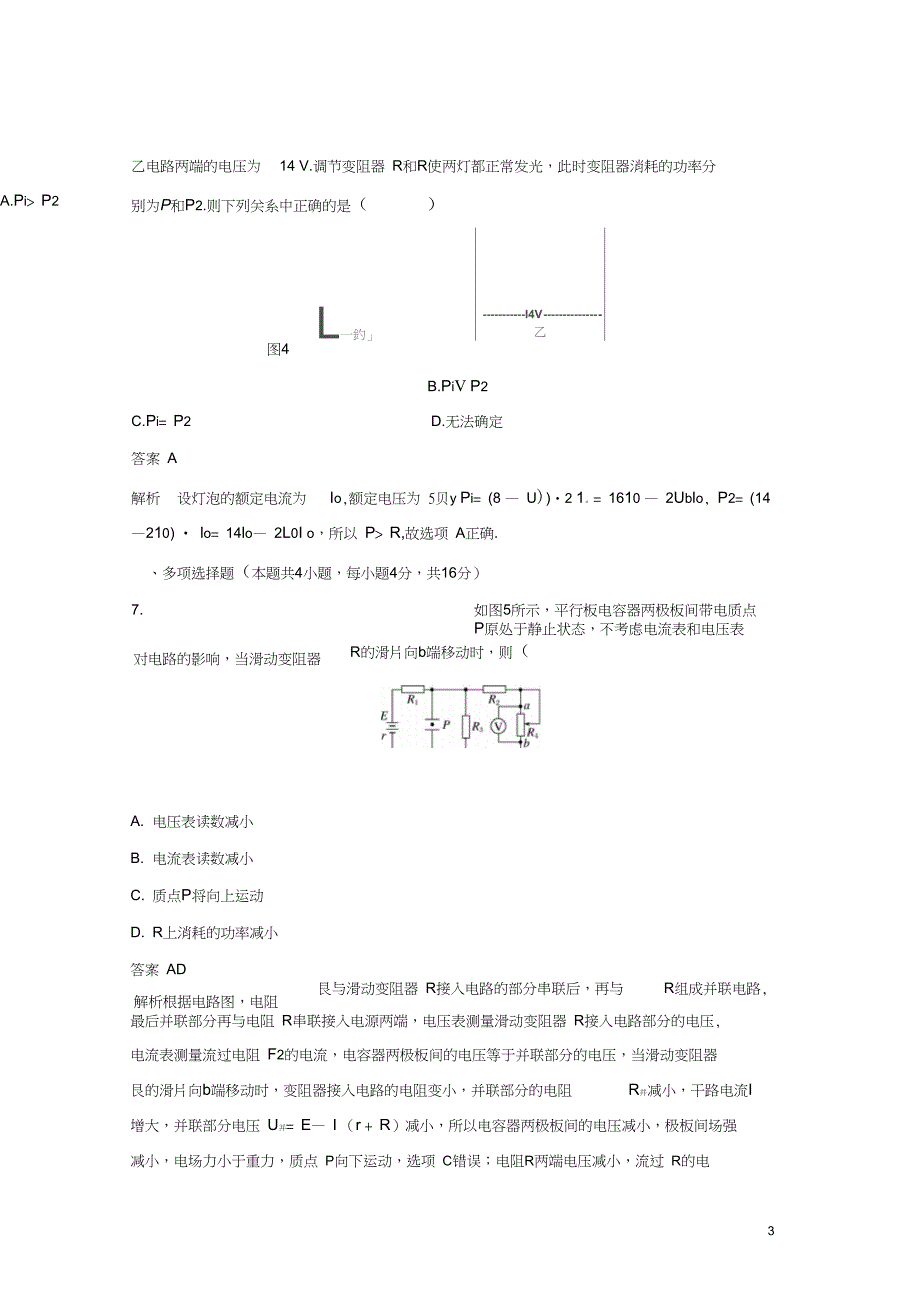 高中物理第二章恒定电流章末检测卷新人教版选修31_第3页