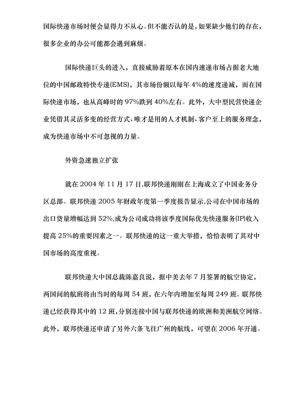 快递市场行业分析报告摘要(1)_第3页