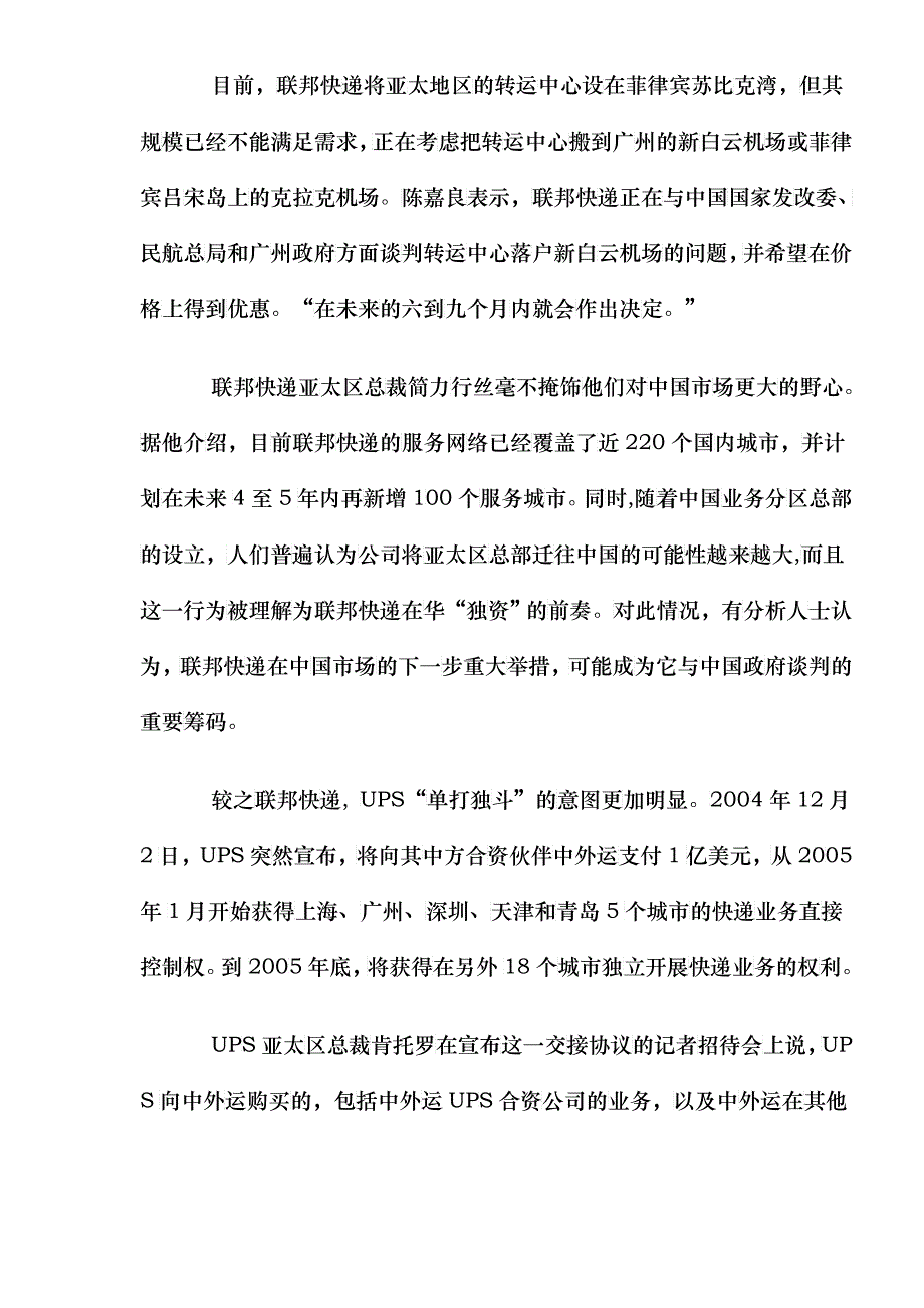 快递市场行业分析报告摘要(1)_第4页