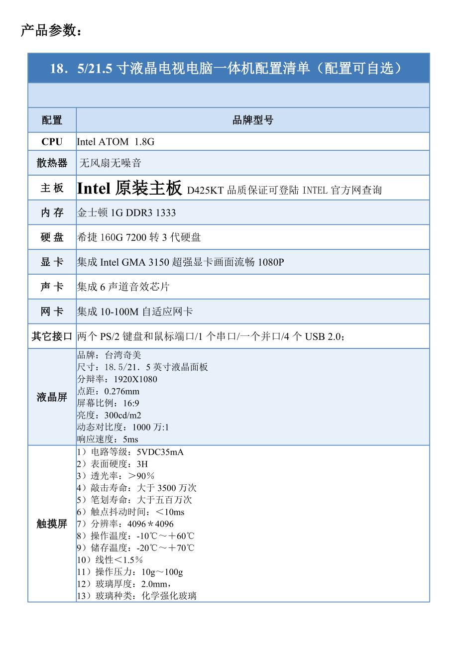 185-215壁挂触摸电脑一体机.doc_第2页