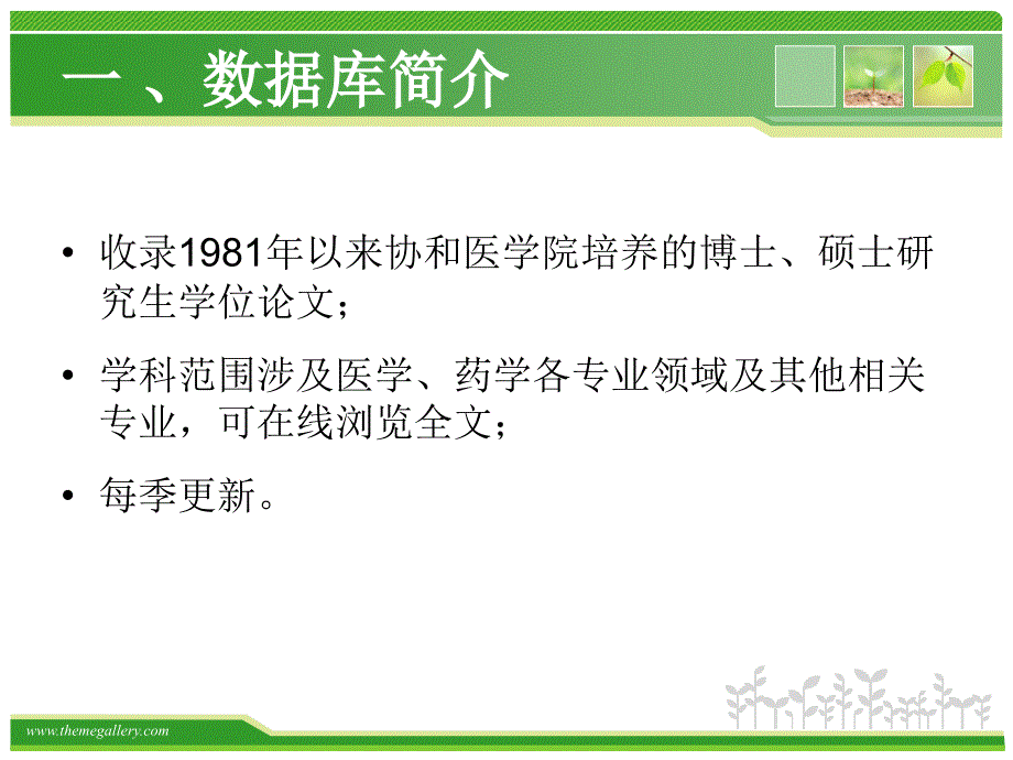 北京协和医学院博硕学位论文库_第3页