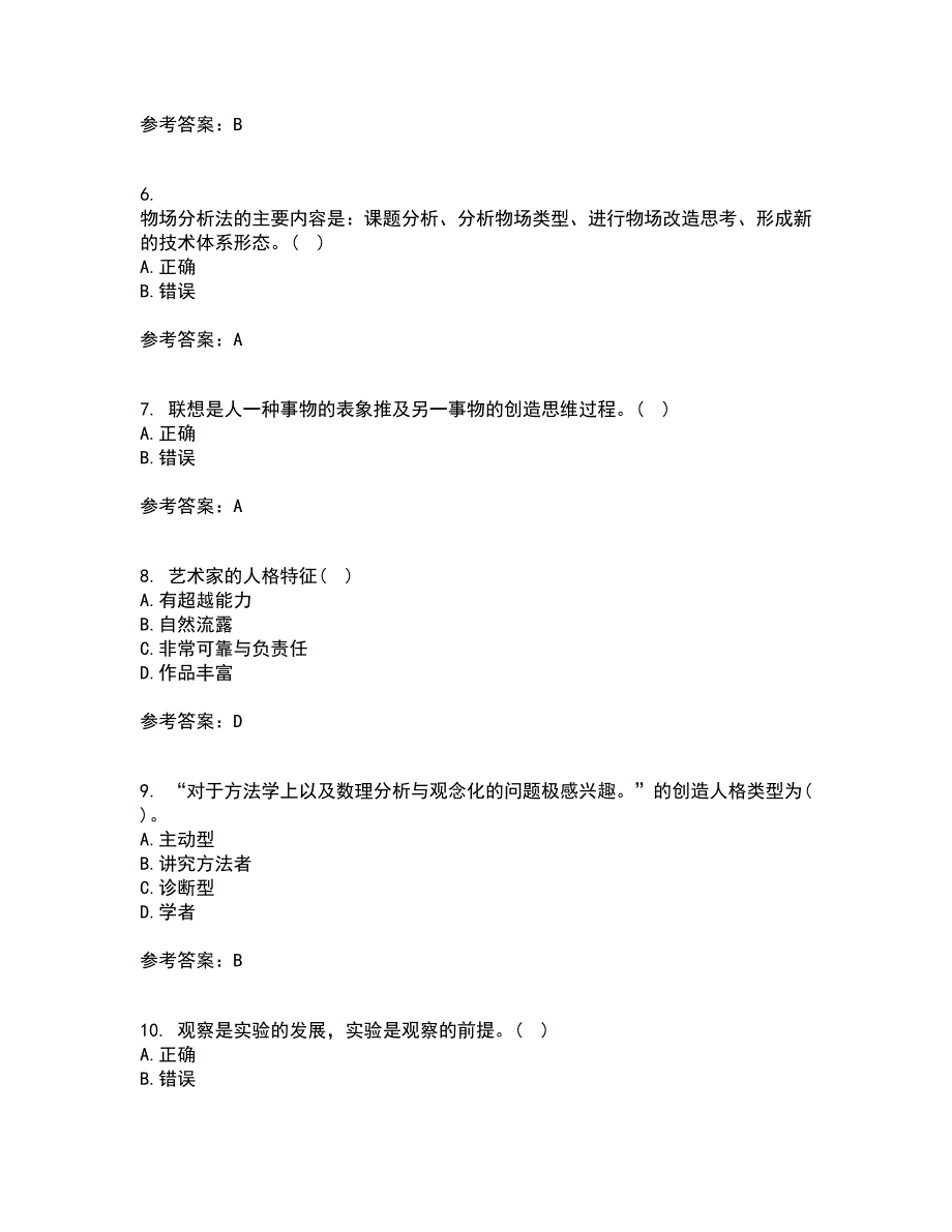 东北大学21秋《创造学》在线作业二满分答案14_第2页