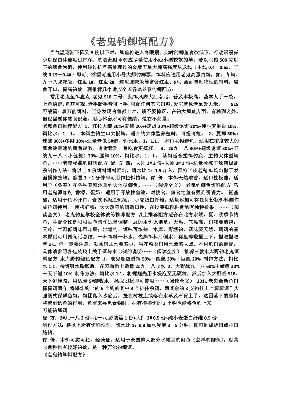 老鬼钓鲫饵配方_第1页