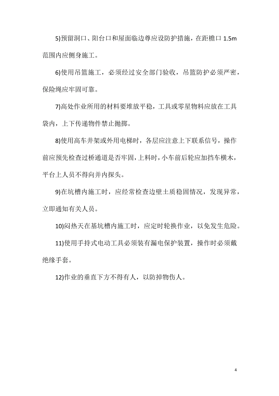 屋面防水施工安全_第4页