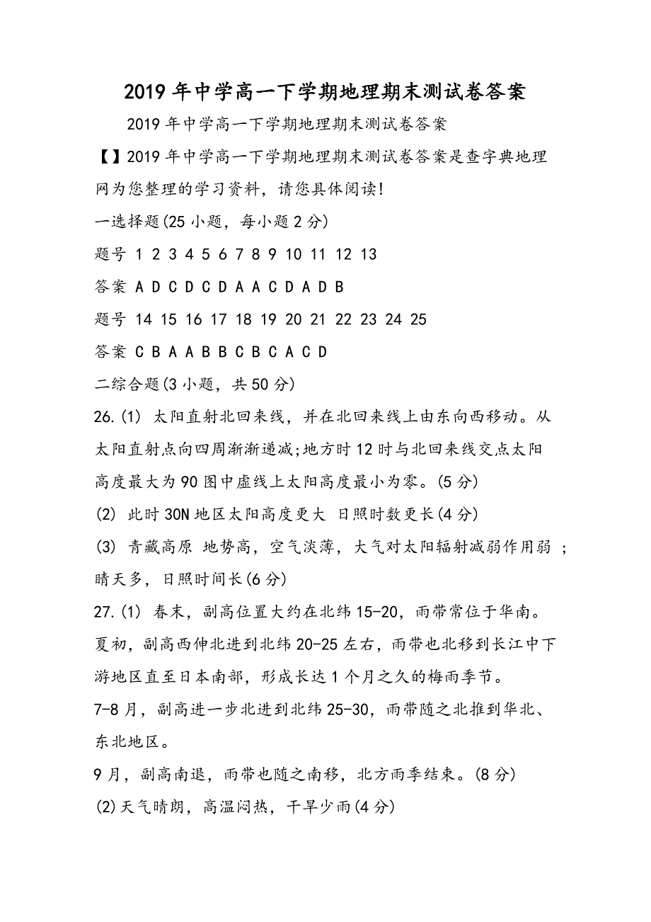 高中高一下学期地理期末测试卷答案_第1页