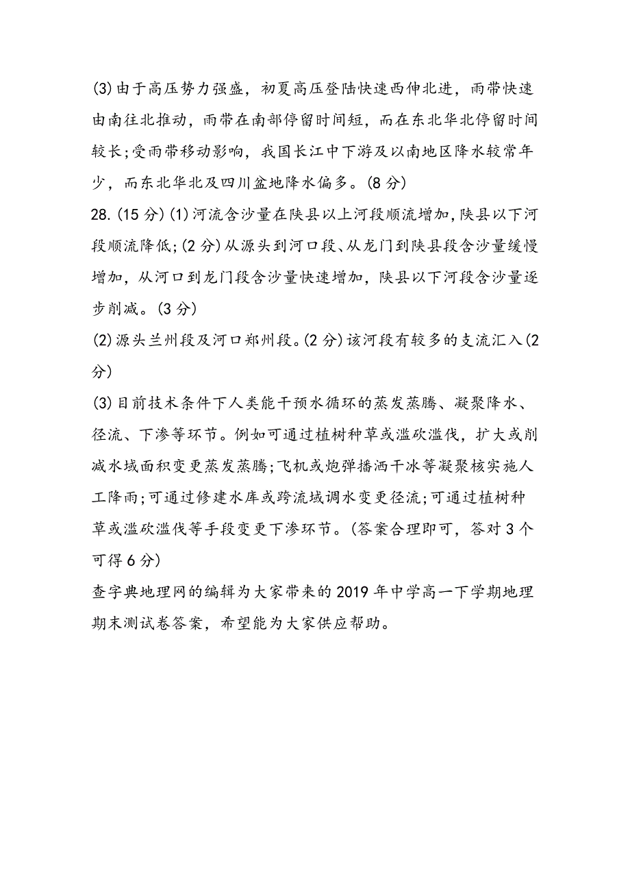 高中高一下学期地理期末测试卷答案_第2页