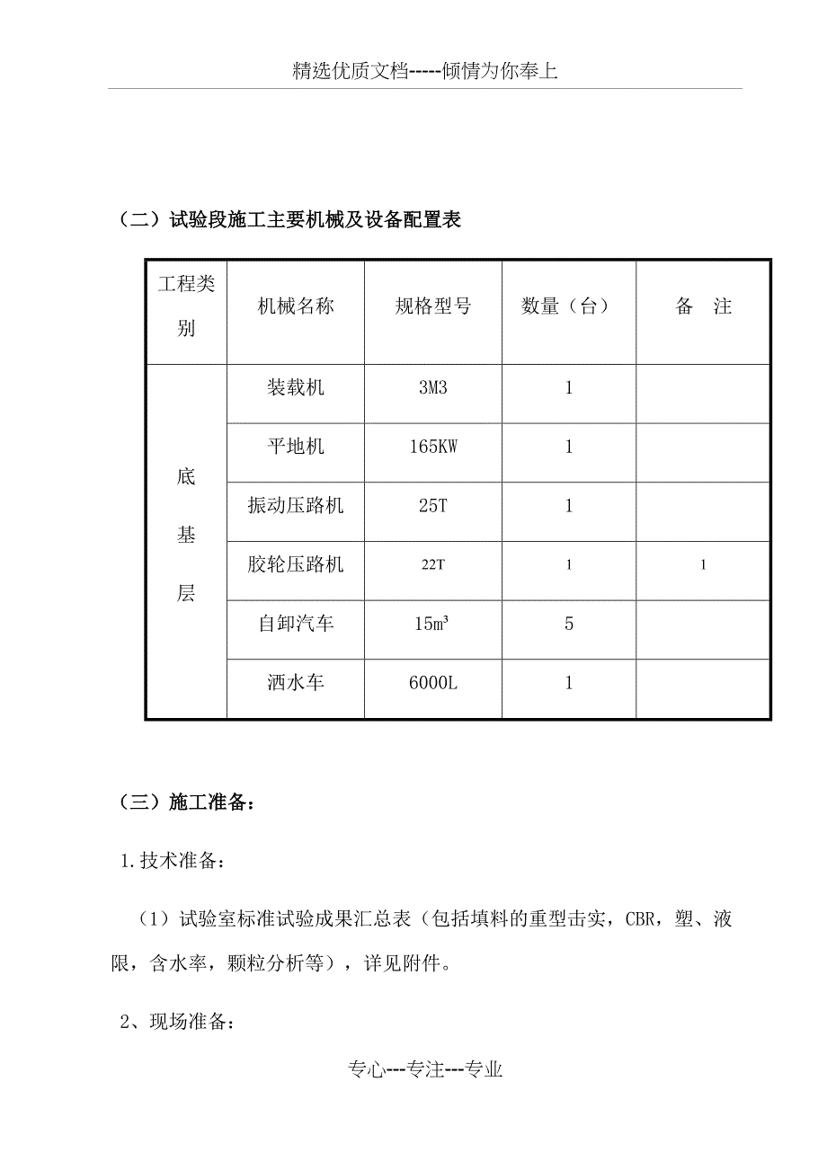 天然砂砾石底基层试验段总结_第5页