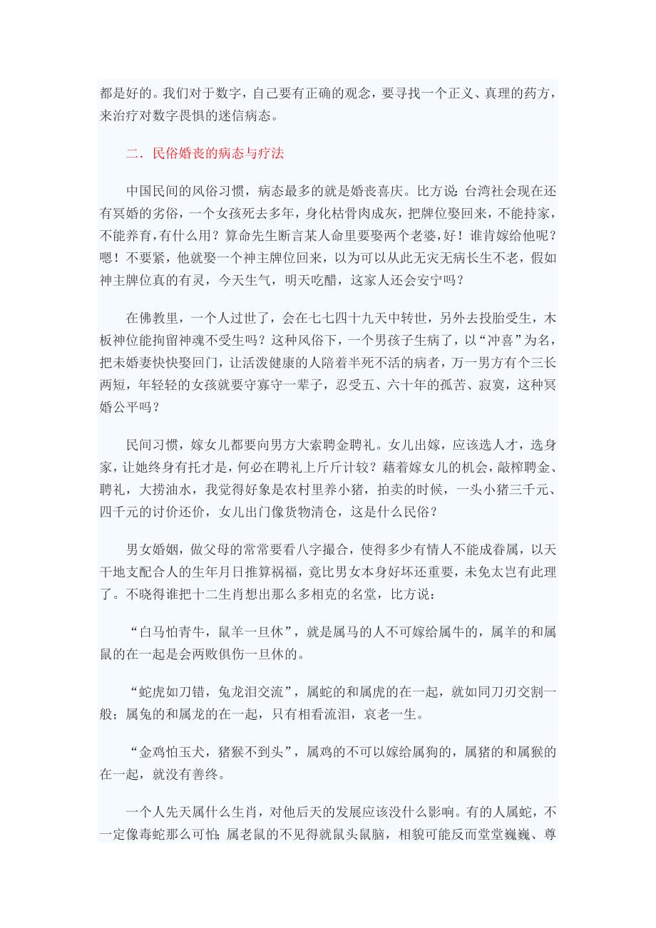 佛教对民俗病态的疗法.doc_第4页