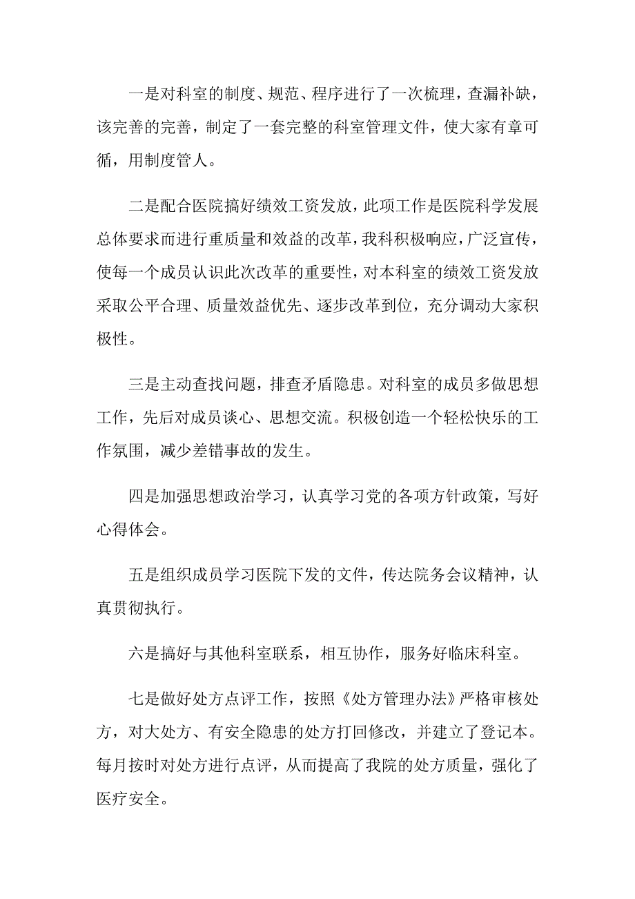 关于药剂科工作总结模板锦集五篇_第2页