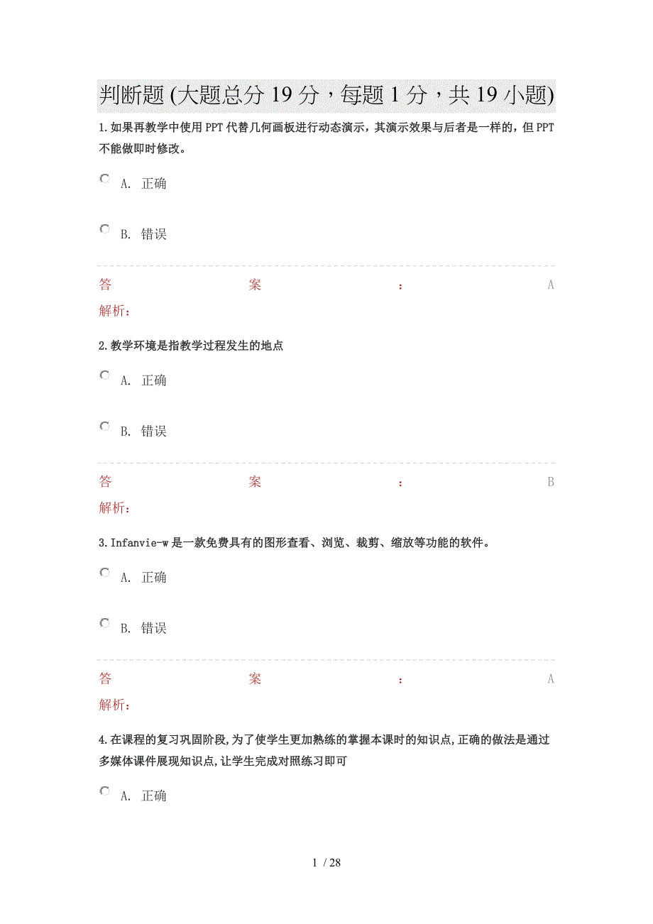 信息技术能力测试_第1页