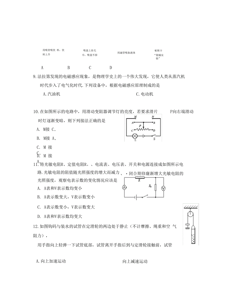 中考镇江物理试卷及答案_第4页