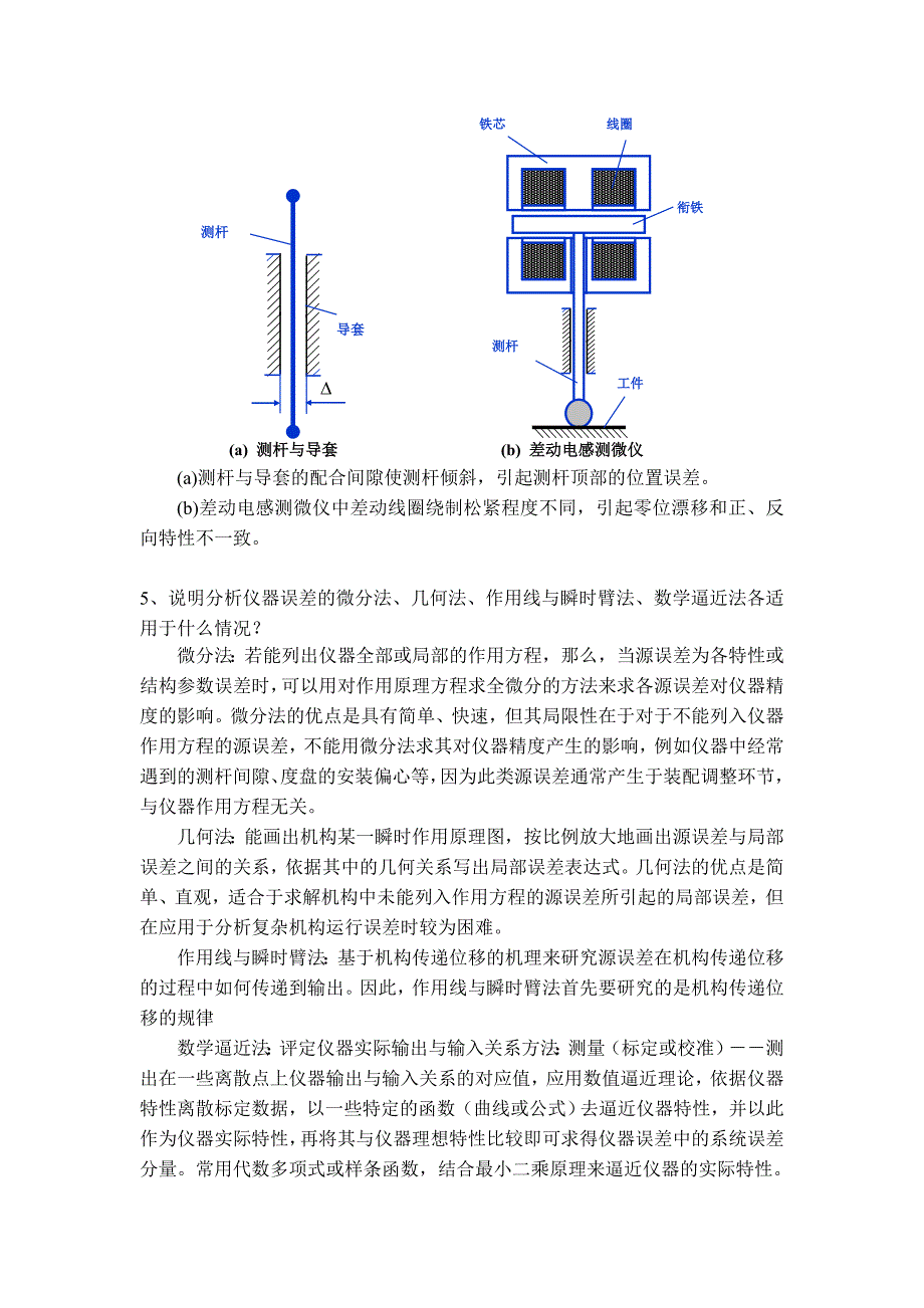 仪器设计试题习题集.doc_第2页