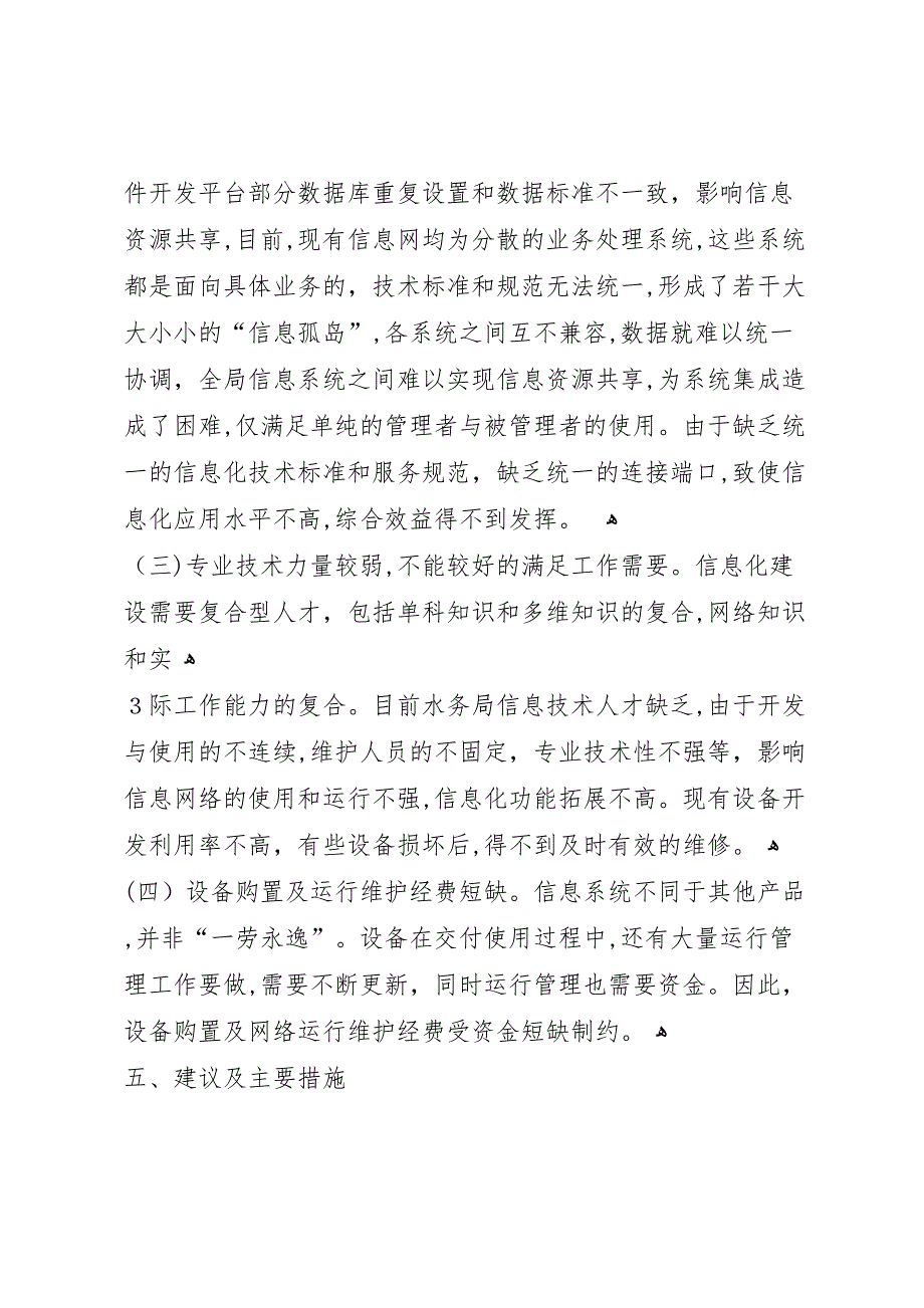 宁阳二十五中教育信息化工作情况_第4页