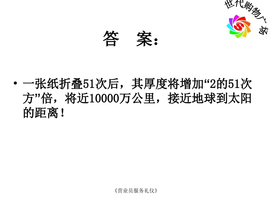 营业员服务礼仪课件_第3页