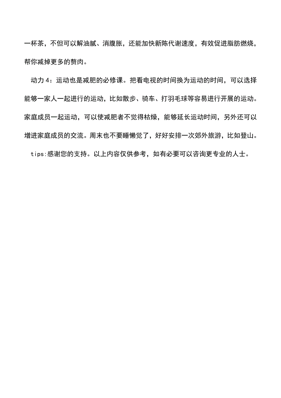 【精品文档】减肥为什么这么难？或许只是你不懂减肥.doc_第4页