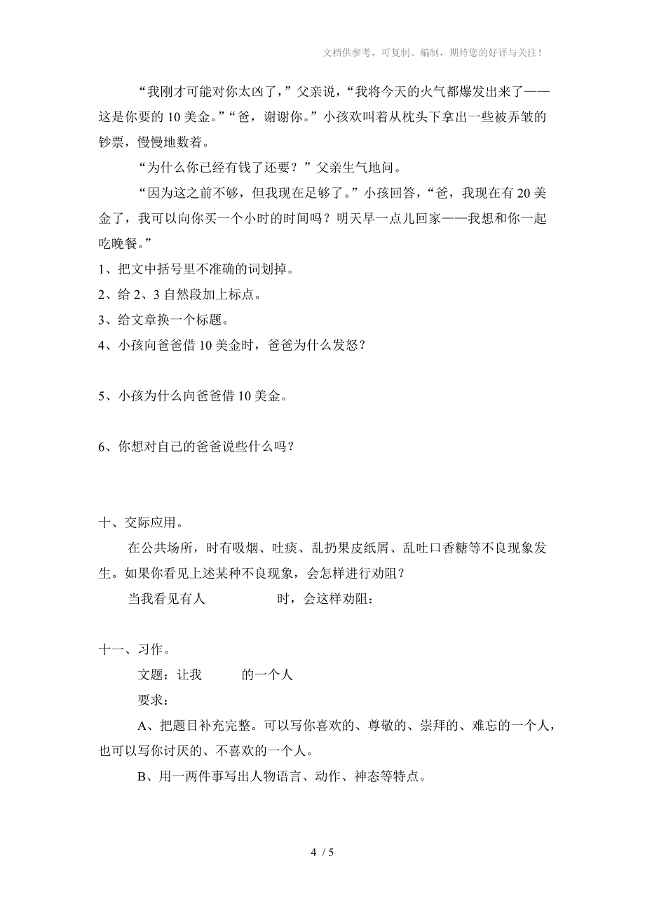 小学语文四年级下册第五单元试卷和答案_第4页