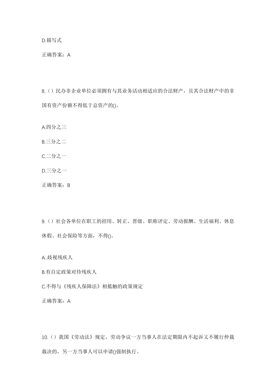 2023年云南省昆明市嵩明县嵩阳街道东村社区工作人员考试模拟试题及答案_第4页