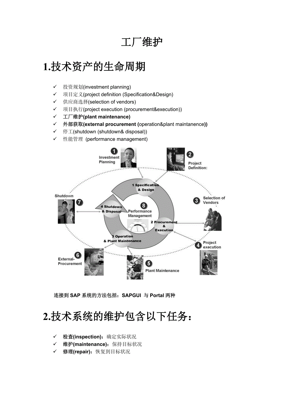 SAP基本概念2_第1页