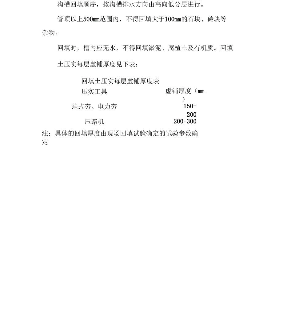 给水排水管道工程沟槽回填施工方案_第3页