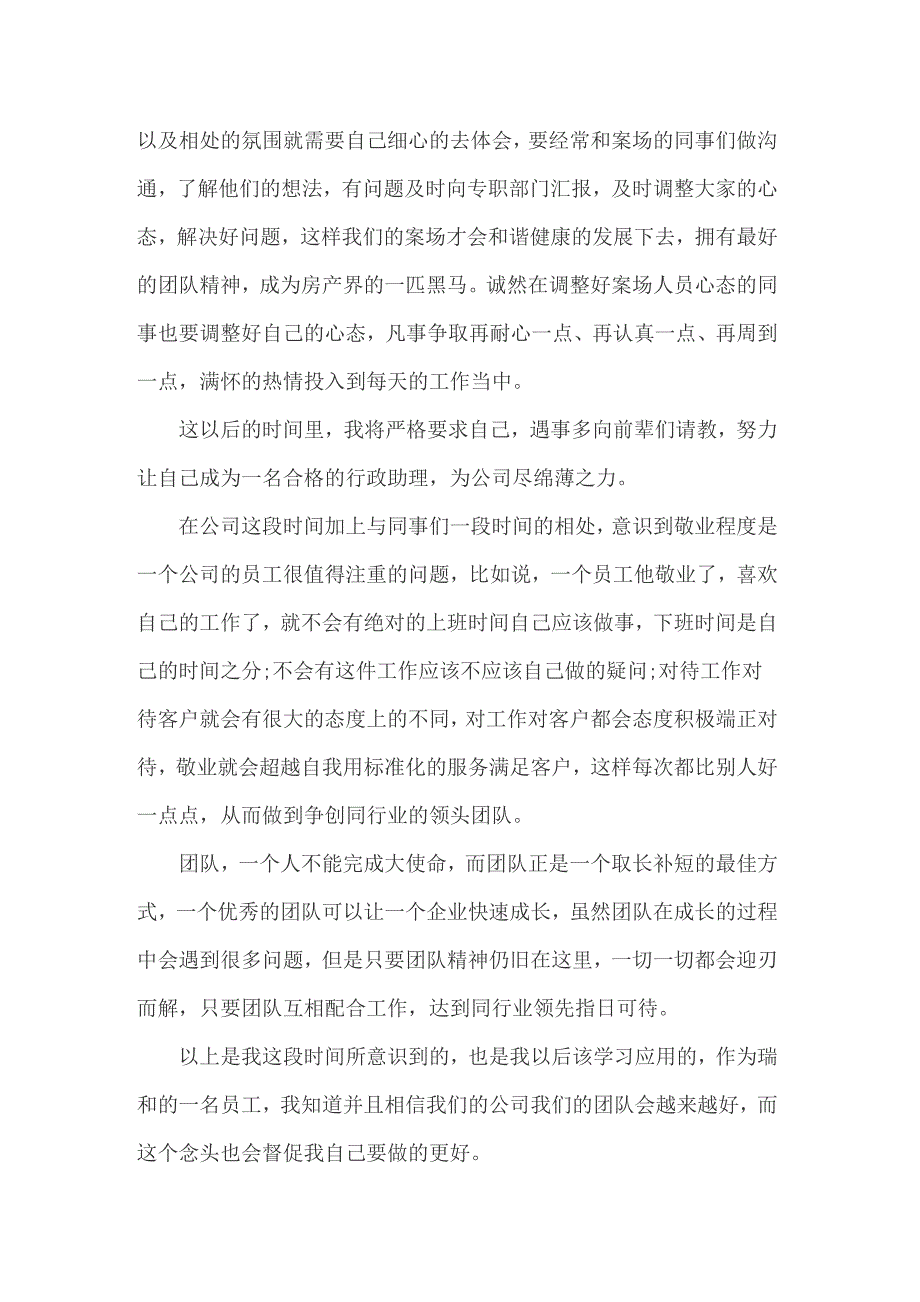 2022年实用的助理实习心得体会三篇_第4页