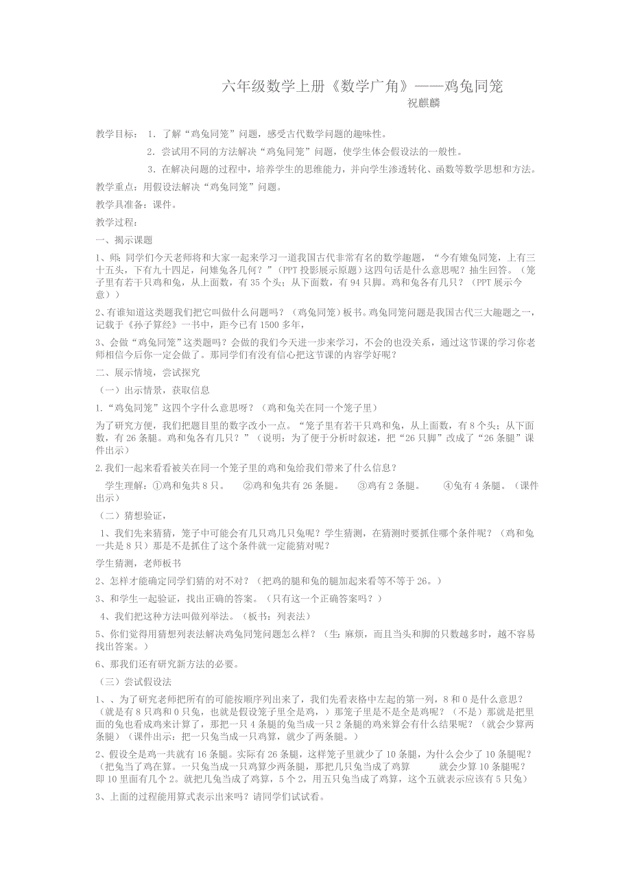 六年级数学上册.doc_第1页
