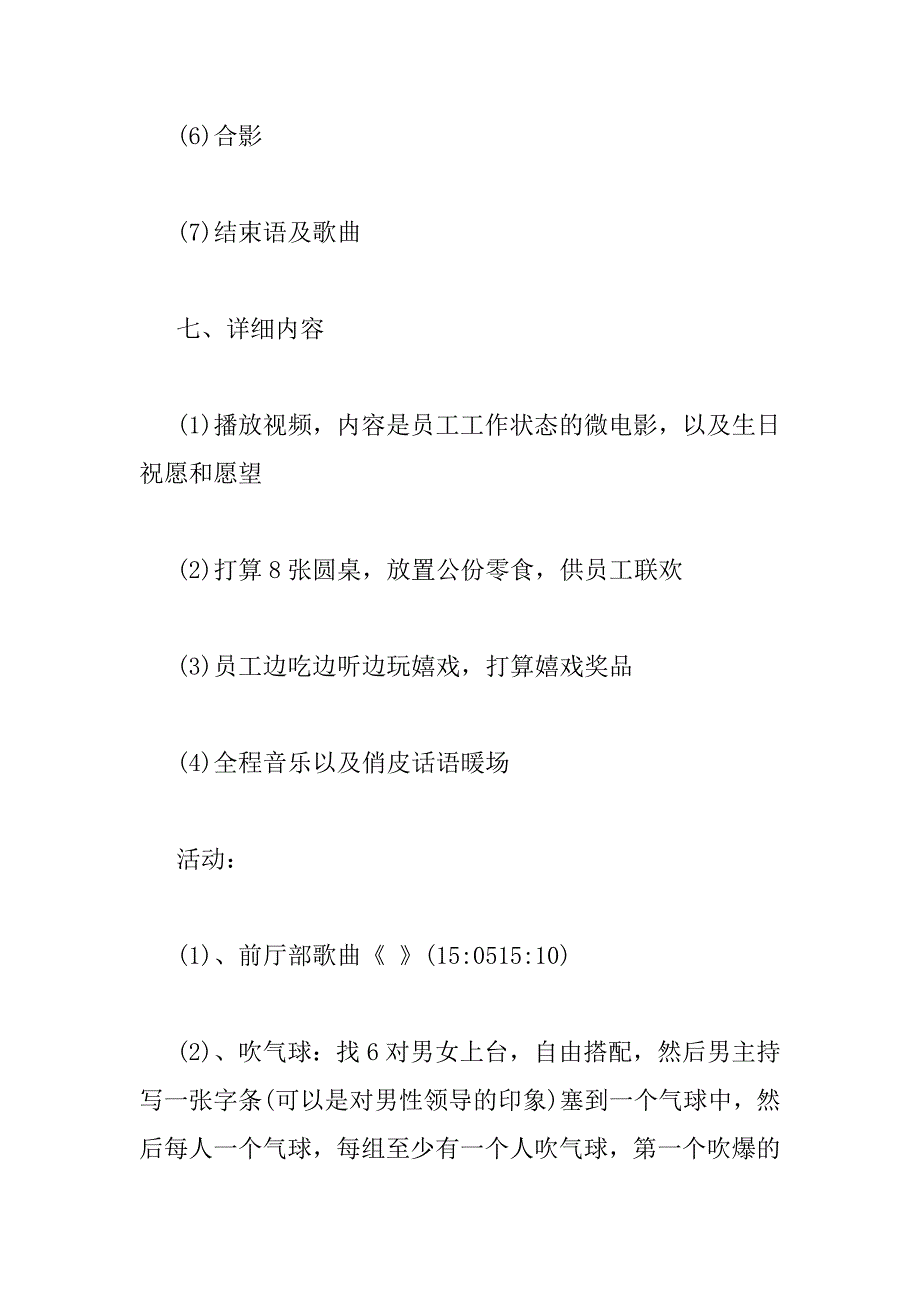 2023年最新员工生日活动策划方案3篇_第3页