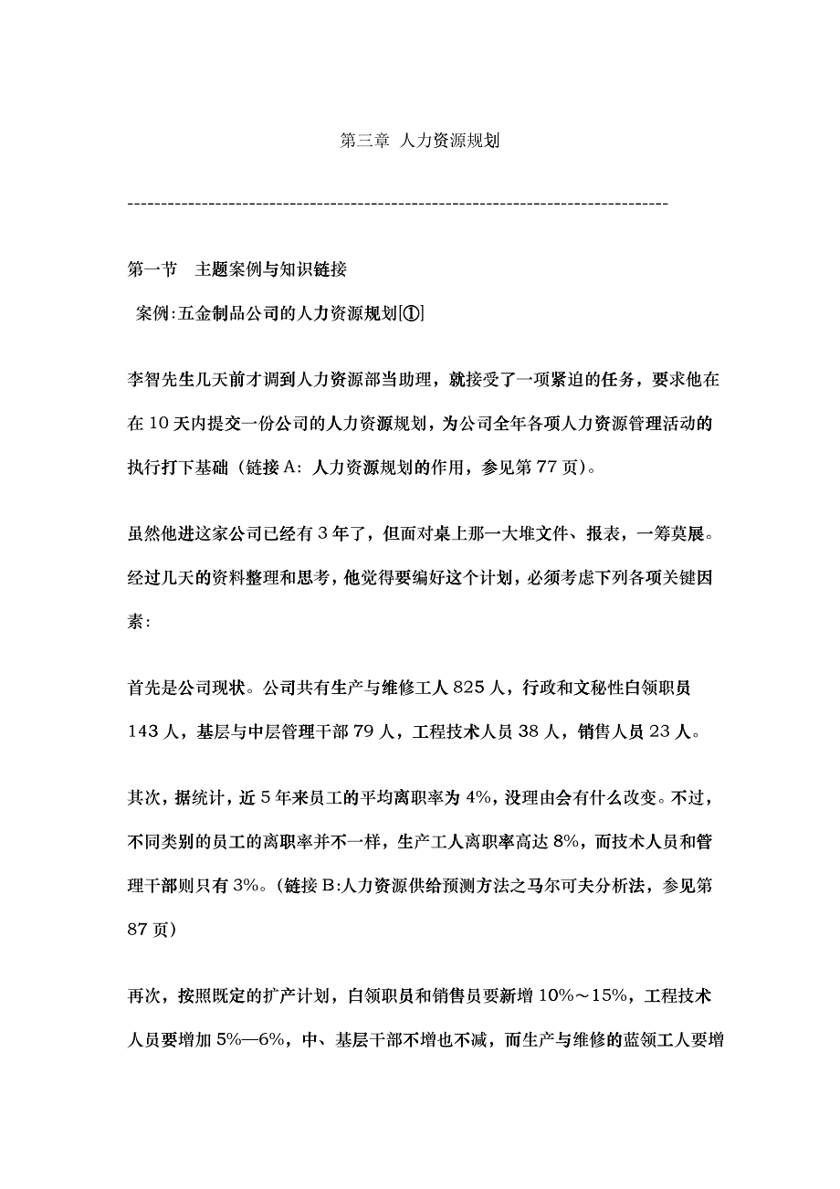 第三章人力资源规划_第1页