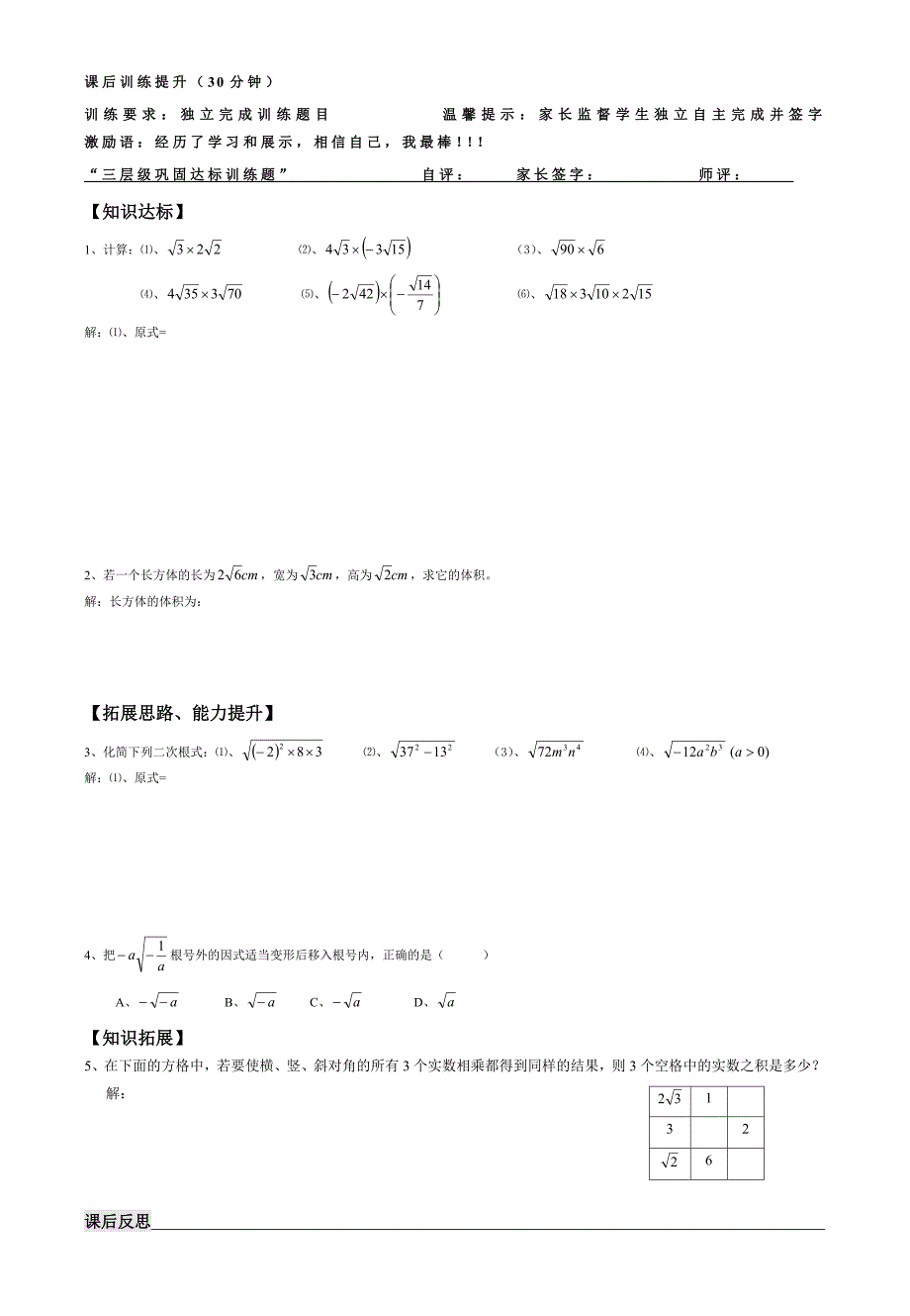 52二次根式的乘法和除法(一)_第2页