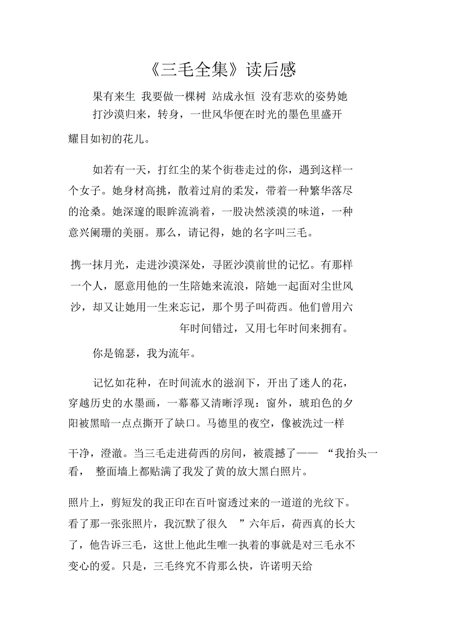 《三毛全集》读后感_第1页