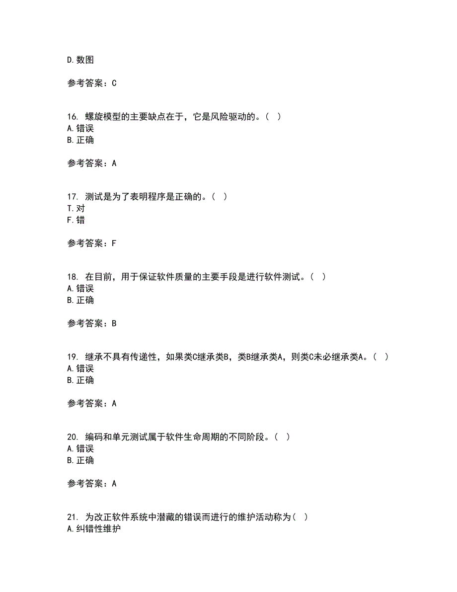 福建师范大学22春《软件工程》综合作业二答案参考37_第4页