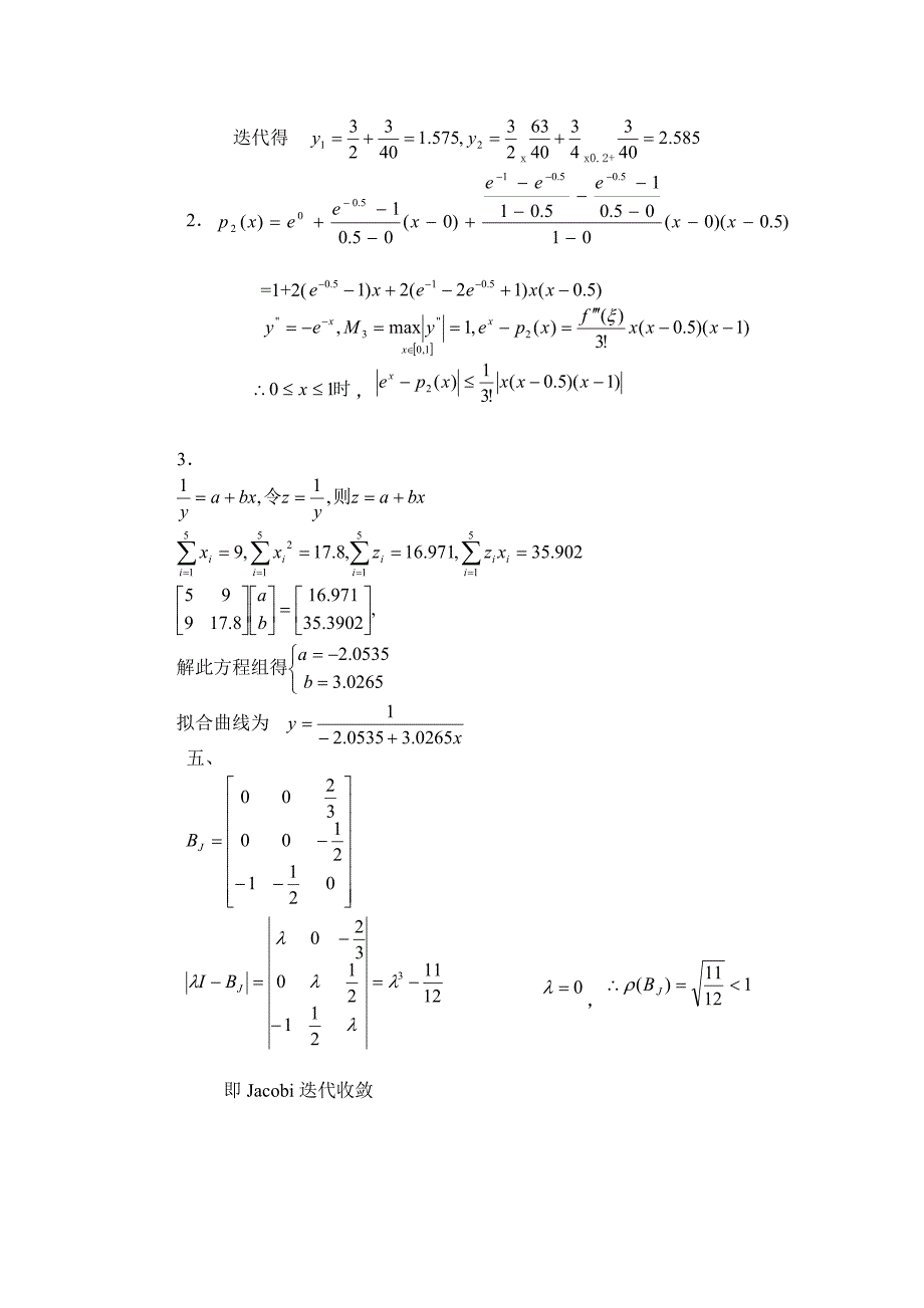 数值分析模拟试卷4答案_第2页