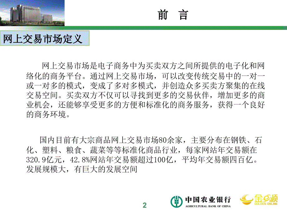 农行网上交易市场支付平台介绍_第3页