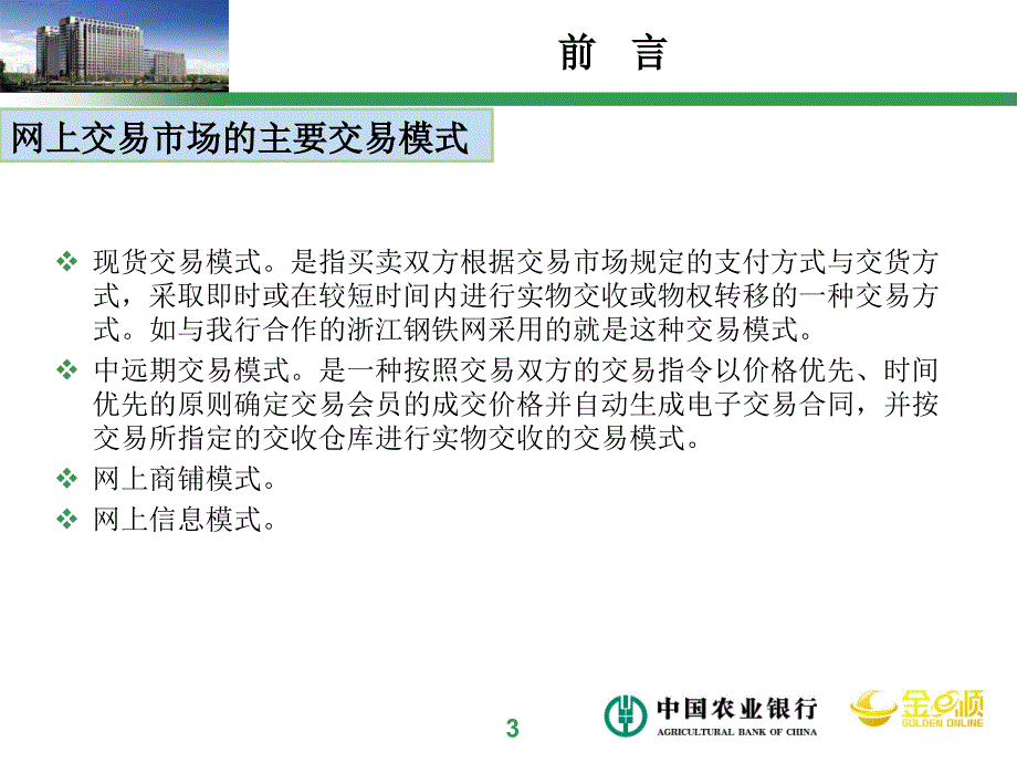 农行网上交易市场支付平台介绍_第4页