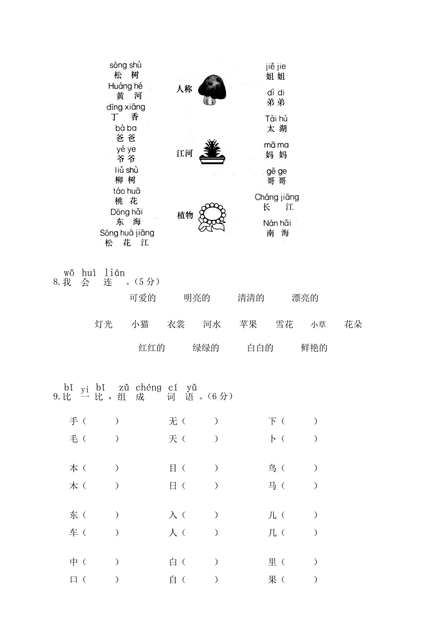 2020【部编版】一年级上册：期末复习考试卷 期末考试_第3页