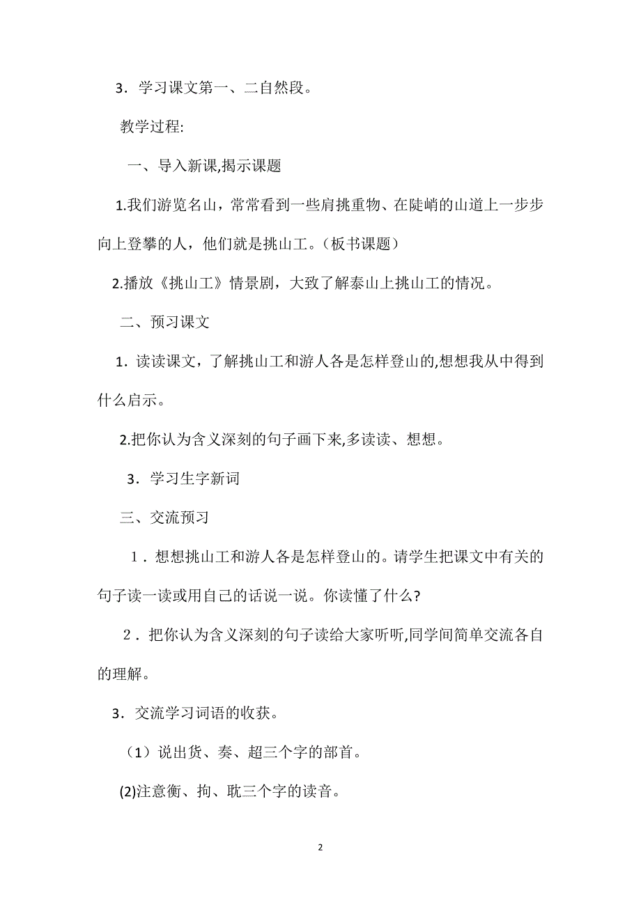 小学五年级语文教案挑山工_第2页