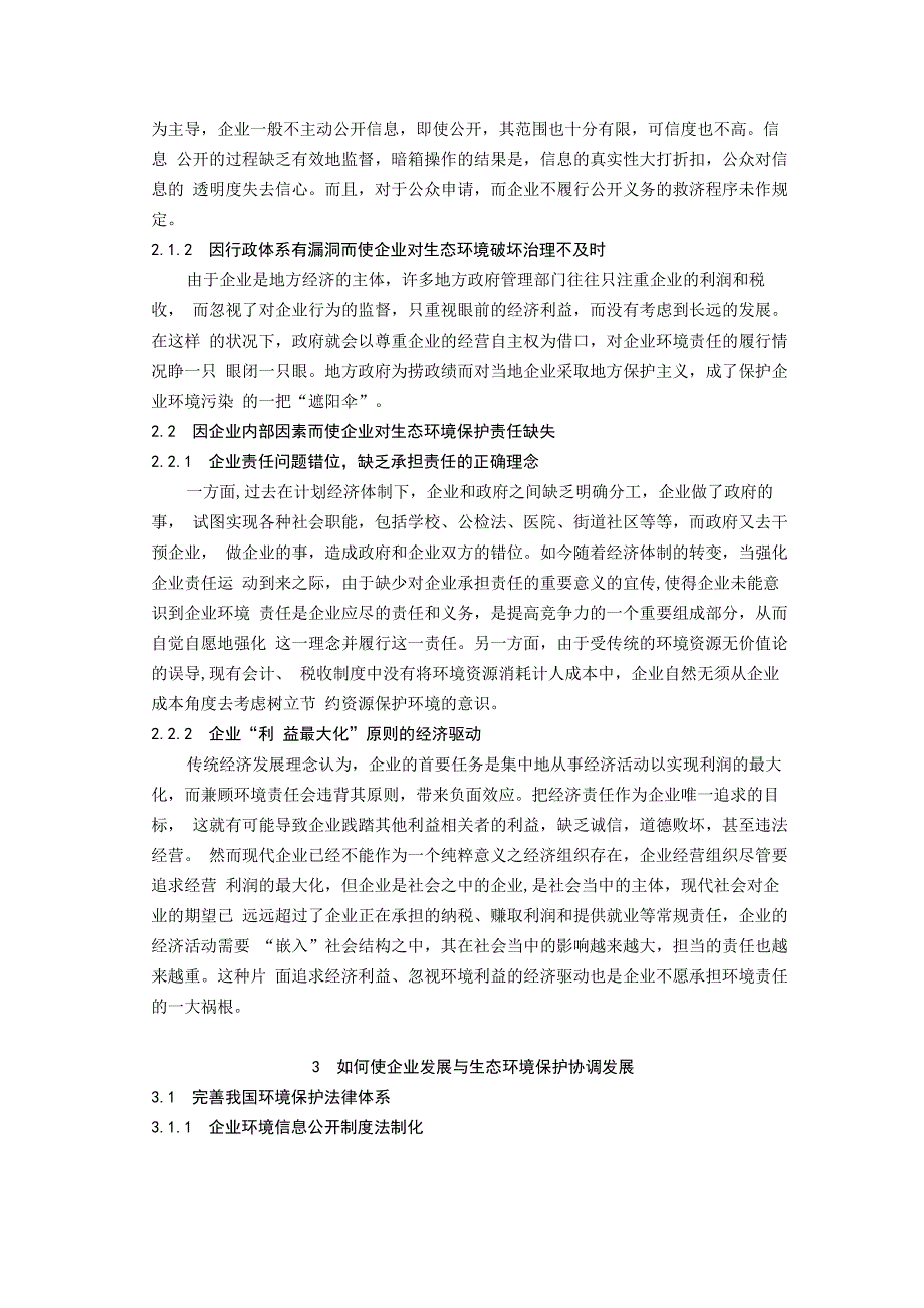 论企业发展与生态环境保护协调发展_第4页