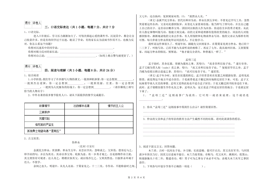 贵阳市2020年小升初语文能力提升试卷 含答案.doc_第2页