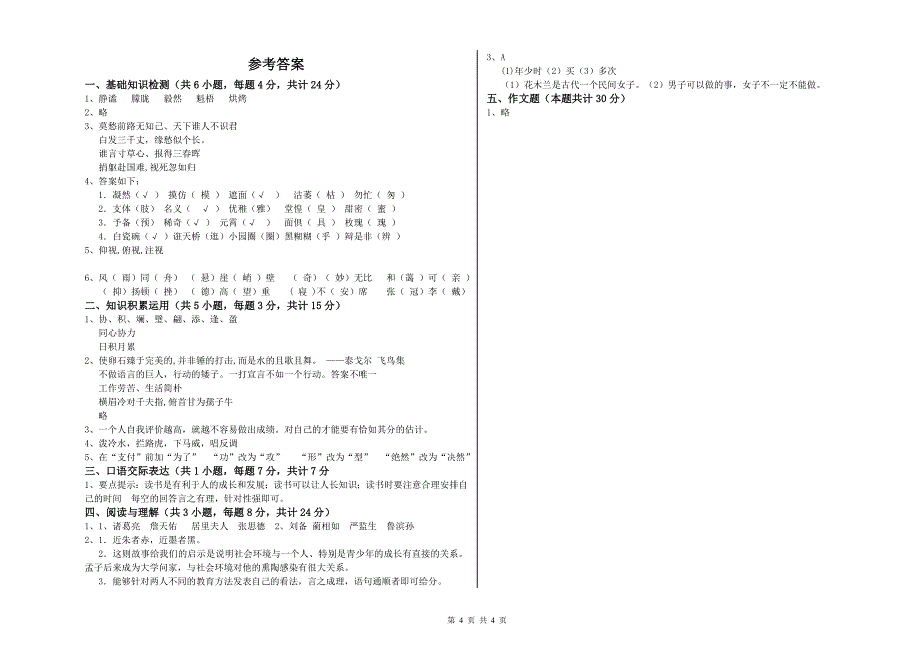 贵阳市2020年小升初语文能力提升试卷 含答案.doc_第4页