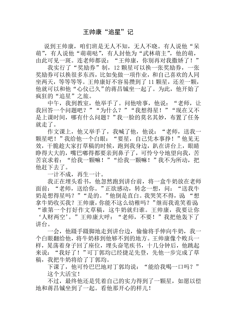 五2班典型记事王加丽.doc_第2页