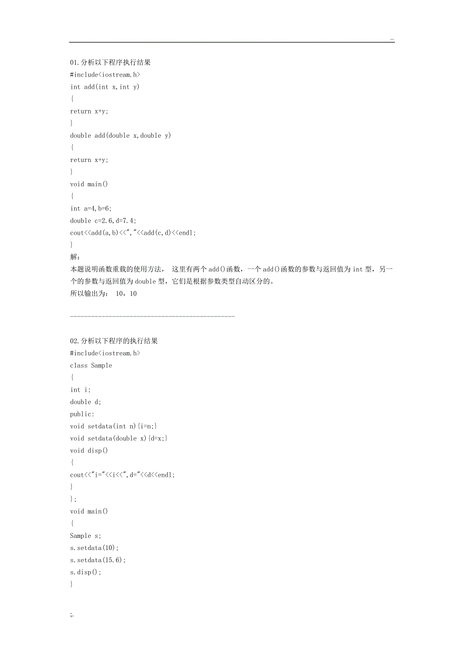 C++重载习题.doc_第1页