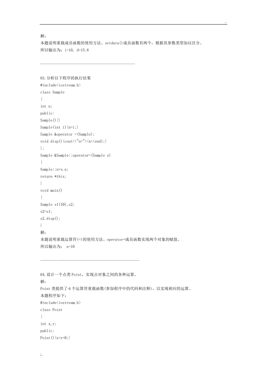 C++重载习题.doc_第2页