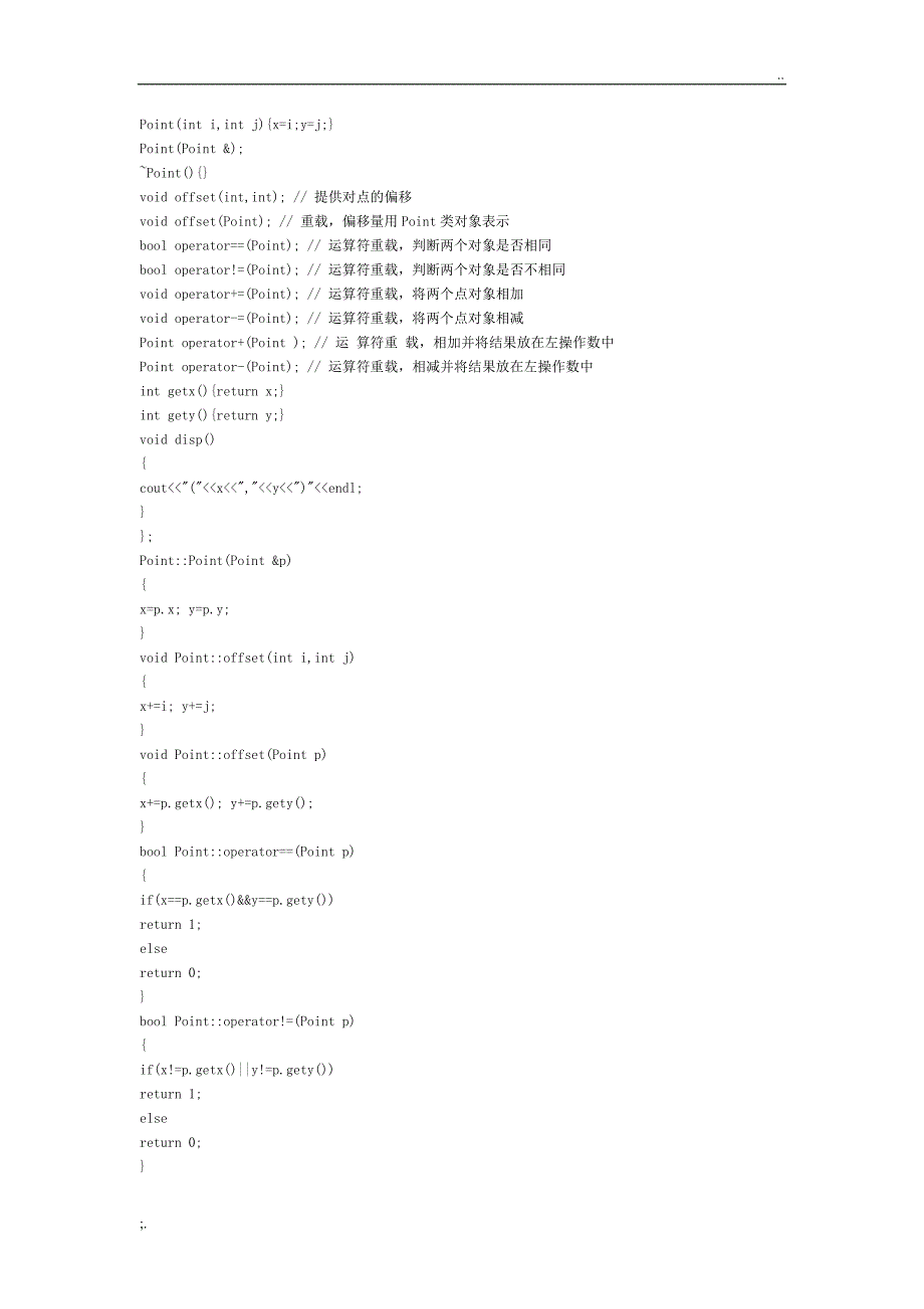 C++重载习题.doc_第3页